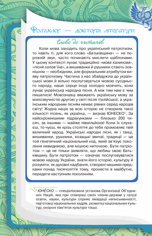 Українська література. Підручник. 9 клас