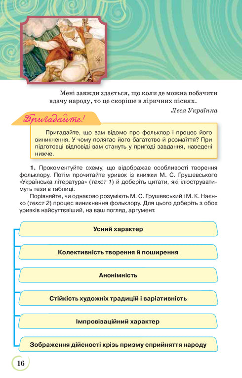 Українська література. Підручник. 9 клас