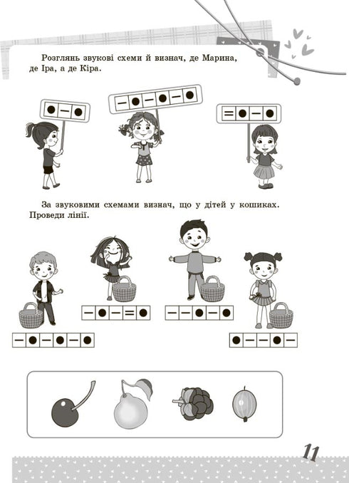 Українська мова. 1 клас. Цікаві завдання