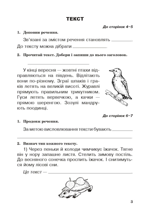 Українська мова. 3 клас. Робочий зошит (до підручн. Вашуленко, Васильківська, Дубовик) НУШ