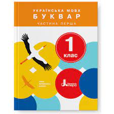 Ukrainian Language. Primer Part 1