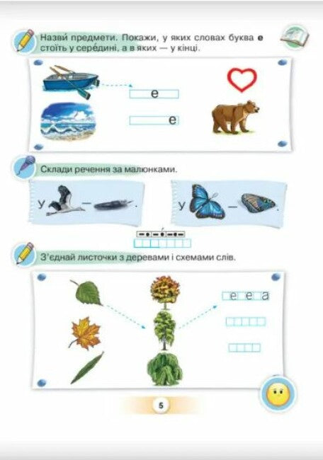 Ukrainian Language. Primer. Part 2. Grade 1