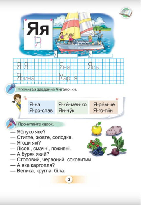 Українська мова. Буквар. Частина 4. 1 клас