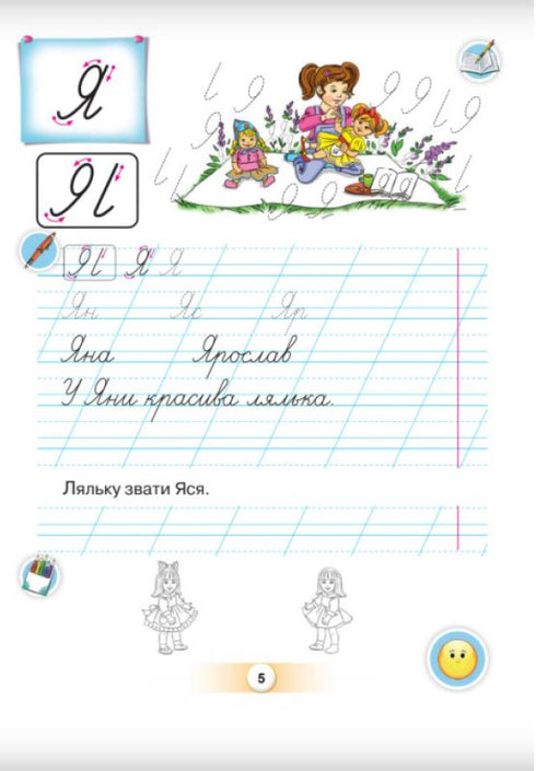 Українська мова. Буквар. Частина 4. 1 клас