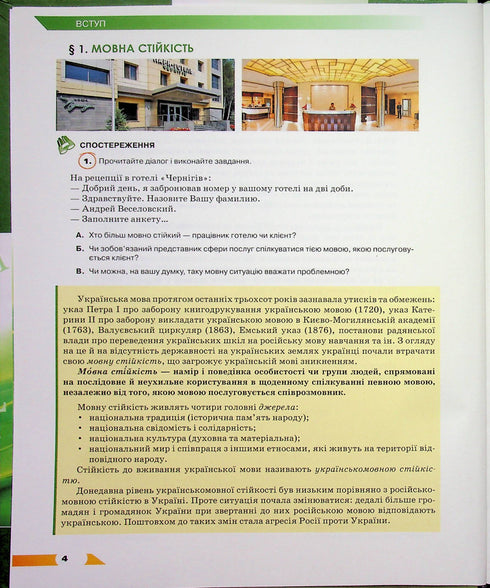 Українська мова. Підручник. 11 клас