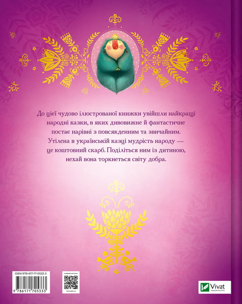 Українські казки