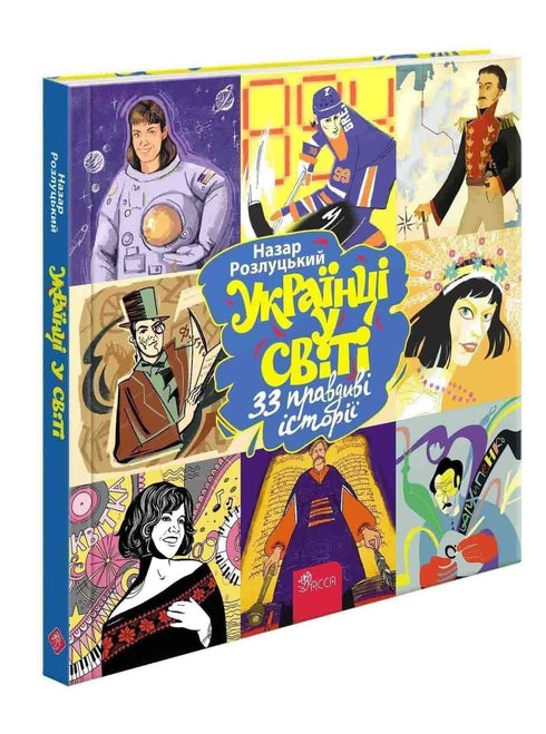 Ukrainians in the World. 33 True Stories