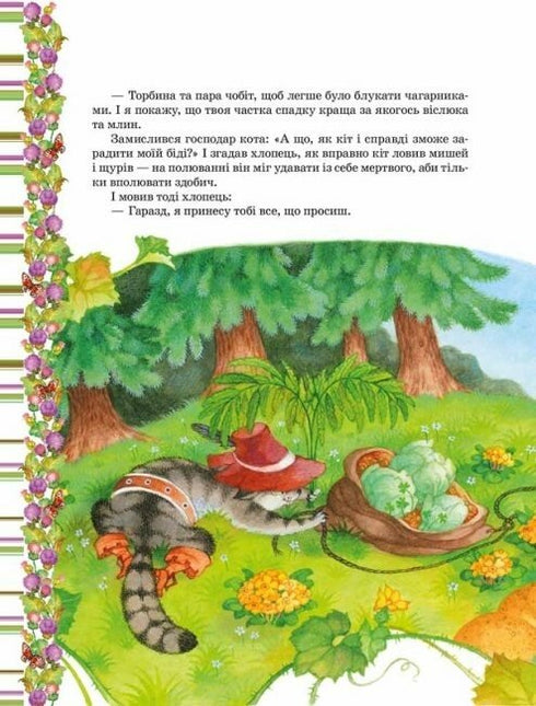 Favorite fairy tales. Charles Perrault