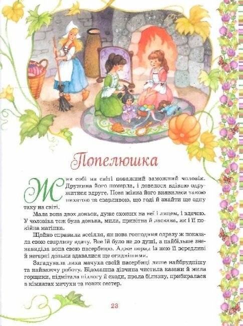 Favorite fairy tales. Charles Perrault