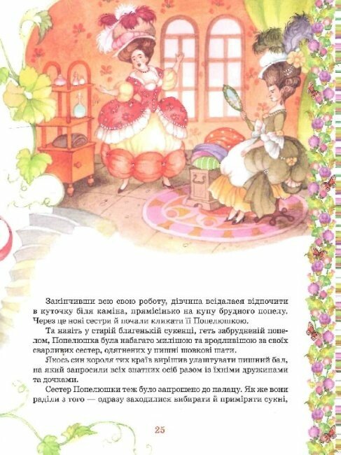 Favorite fairy tales. Charles Perrault