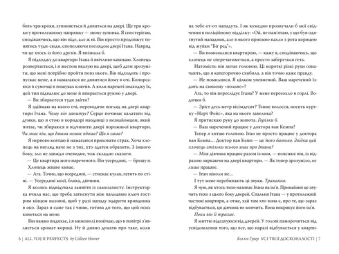 Усі твої досконалості