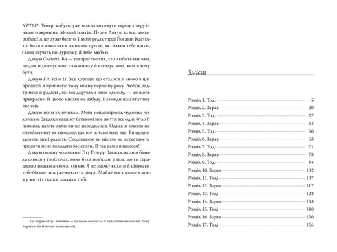 Усі твої досконалості