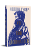 Усі твої досконалості