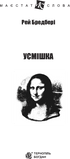 Усмішка