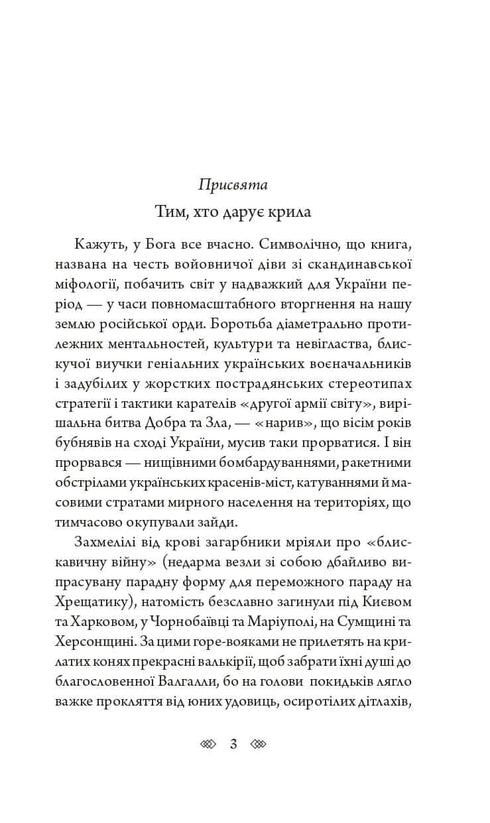 Valkyrie: A Female Detective with a Lviv Soul