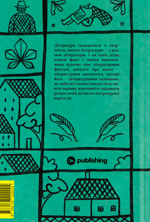Валер'ян Підмогильний. Вибрані твори