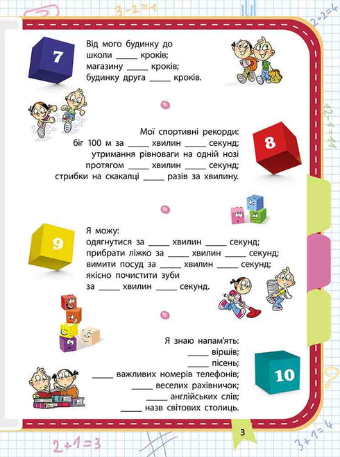 Вартові математики. Зустрічай 2 клас