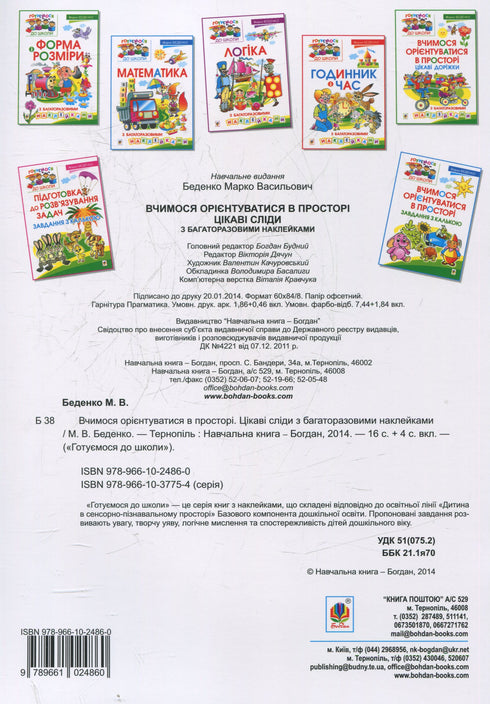 Вчимося орієнтуватися в просторі. Цікаві сліди з багаторазовими наклейками