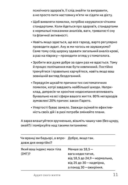 Ви це зможете! 7 складових здорового способу життя