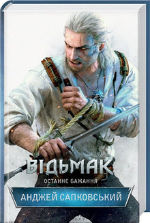 the witcher Last wish. Book 1 (Ukrainian Edition)