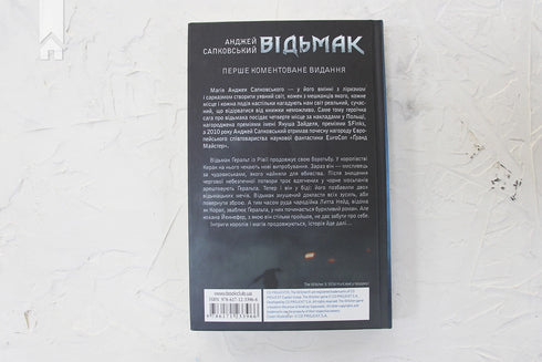 Відьмак. Сезон гроз. Книга 8