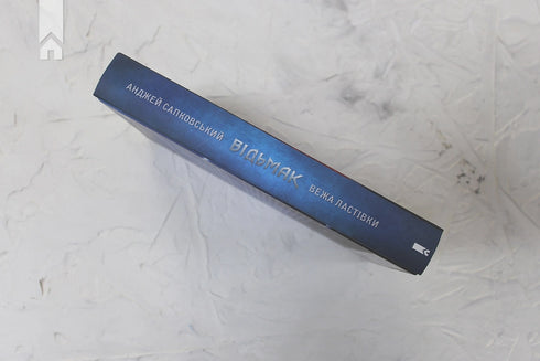 Відьмак. Вежа Ластівки. Книга 6