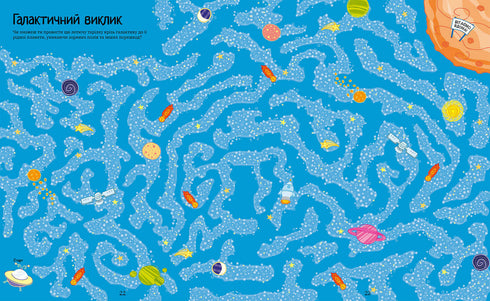 Велика книга лабіринтів