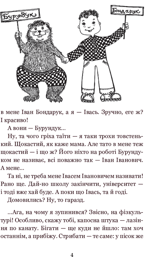 Eight Days in the Life of a Chipmunk - 9789661052221