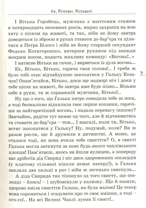 Вітька+Галя, або Повість про перше кохання