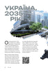Візія України 2035