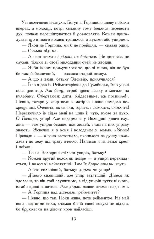 With Fire and Sword. Novel. In 2 volumes. Vol. 2