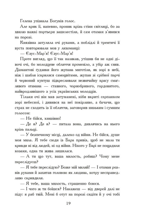 With Fire and Sword. Novel. In 2 volumes. Vol. 2