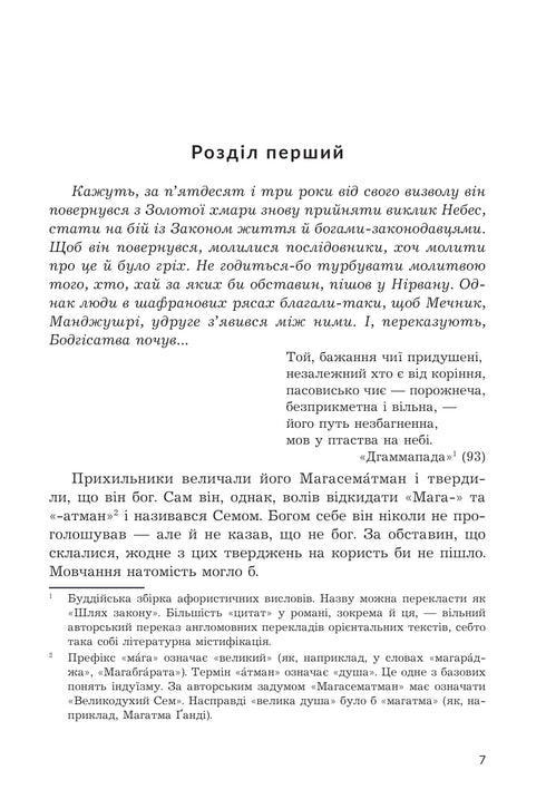 Lord of Light: novel - 9789661090100