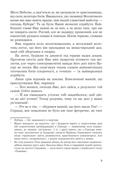 Lord of Light: novel - 9789661090100