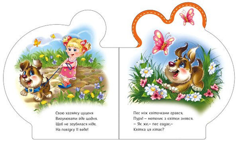 Все про цуценятко