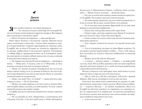 Wicked. Життя та часи Злої Відьми заходу