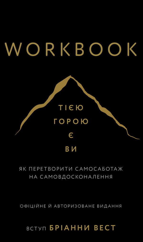 Workbook. That mountain is you. How to turn self-sabotage into self-improvement