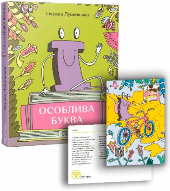 Ї. Особлива буква