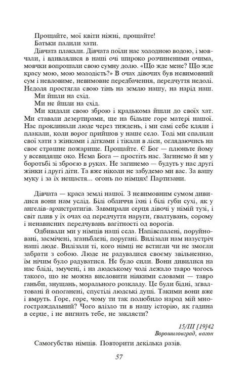 Зачарована Десна