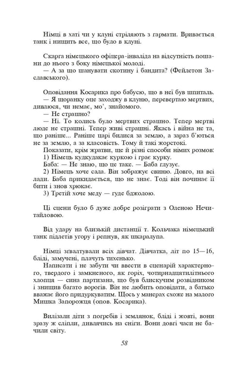 Зачарована Десна