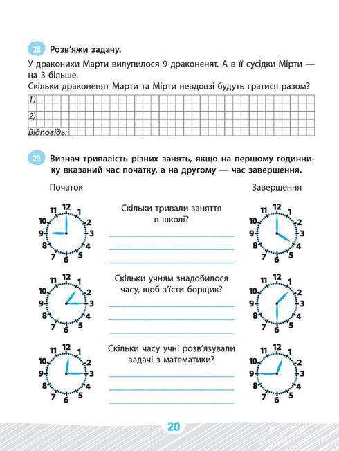 Задачник з математики. 2 клас. Школа розумників