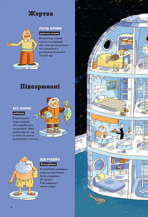 Загадки на кожному поверсі. Книга 2