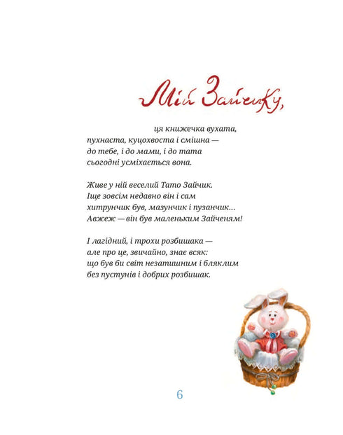 Зайчикова книжечка : віршоказки