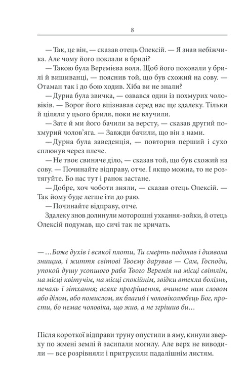 Залишенець. Чорний ворон