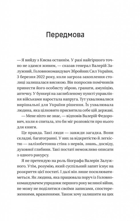 Iron General. Lessons of Humanity - 9789669829566