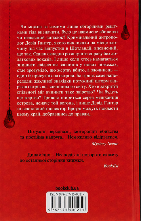 Written on the bones. The second investigation