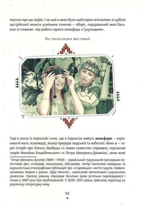 Заповіт Мольфара