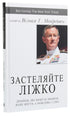 Застеляйте ліжко