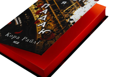 Завдяки чесноті я падаю. Частина 3