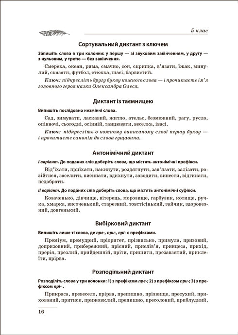 Збірник диктантів. Українська мова. 5-9 класи